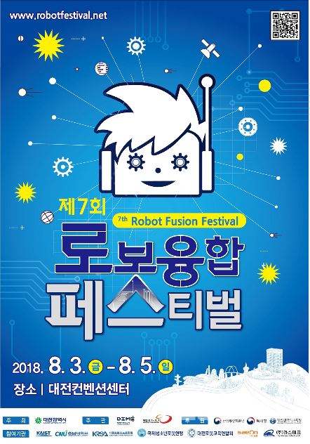 제7회 로봇융합 페스티벌 포스터 / 대전시 제공