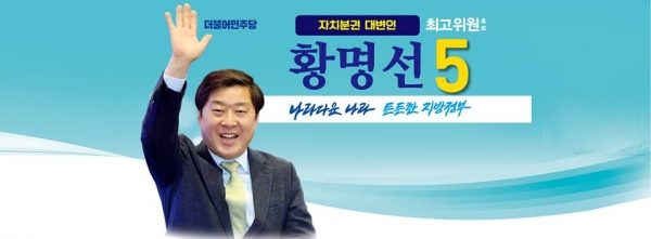 황명선 논산시장 / 황명선 논산시장 페이스북