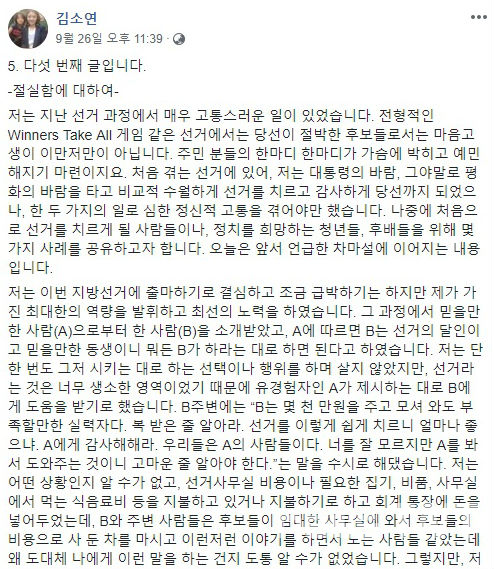 김소연 대전광역시의원 개인 페이스북 캡쳐