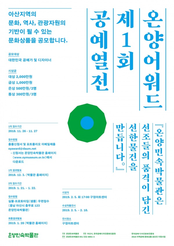 온양어워드 / 아산시 제공