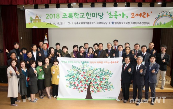 2018 초록학교한마당 / 충북교육청 제공