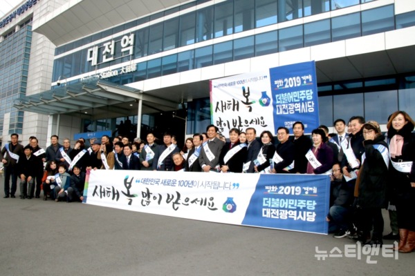 더불어민주당 대전시당 관계자들이 1일 오후 대전역 서광장에서 설 귀성객들에게 인사하고 있다. / 뉴스티앤티