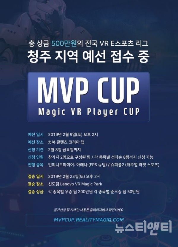 MVP CUP(Magic VR Player CUP) 홍보 포스터 / 청주시 제공