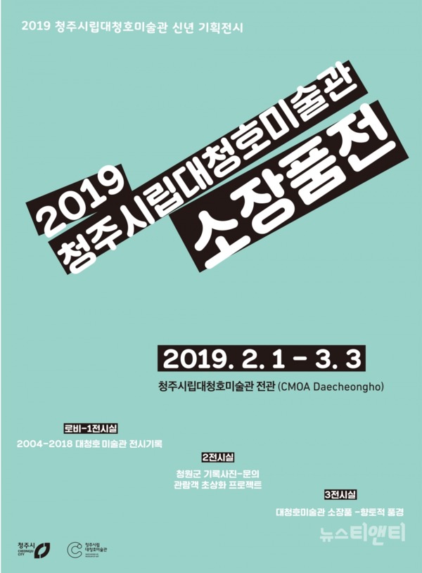 2019 대청호미술관 소장품전이 내달 3일까지 개최된다. / 대청호미술관 제공