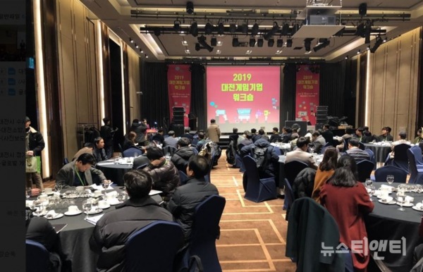 대전시와 대전정보문화산업진흥원은 15일 대전 롯데시티호텔에서 게임산업 관계자 150명이 참가한 네트워킹 행사 `2019 대전게임기업 워크숍'을 개최했다. / 대전시 제공