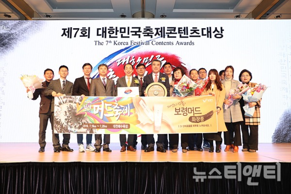 보령시는 22일 서울 백범 김구 기념관에서 열린 2019년 제7회 대한민국콘텐츠대상 시상식에서 보령머드축제가 아시아 3대 축제 인기상, 김동일 시장이 축제 공로상을 각각 수상했다고 밝혔다. / 보령시 제공