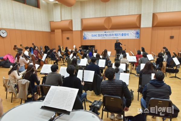 제3기 DJAC 청년오케스트라는 11일 대전예술의전당에서 출범식을 갖고 본격적으로 활동에 돌입했다. / 대전예술의전당 제공