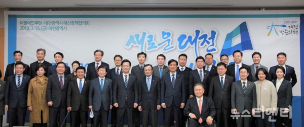 더불어민주당-대전시 예산정책협의회 / © 뉴스티앤티
