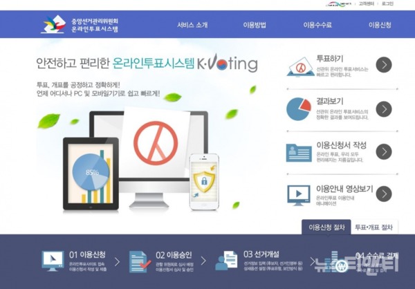 K-voting(선관위 온라인투표 시스템) / 화면 갈무리