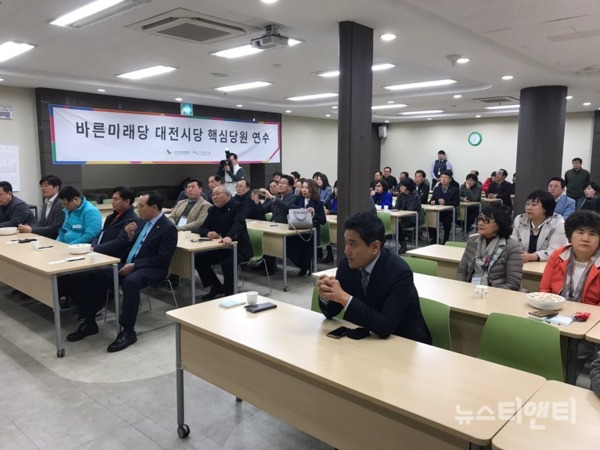 바른미래당 대전시당은 지난 15일부터 이틀간 계룡산 동학산장에서 핵심당원연수를 진행했다. / 바른미래당 대전시당 제공