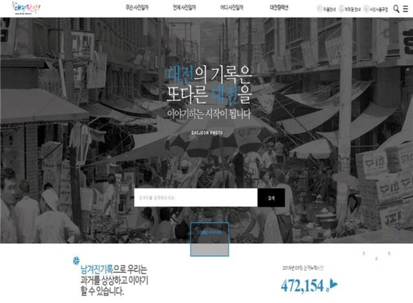 '대전찰칵' 홈페이지 / 대전시 제공