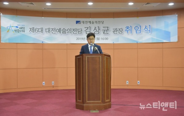 제6대 대전예술의전당 김상균 관장이 취임사를 하고 있다 / 대전예술의전당 제공