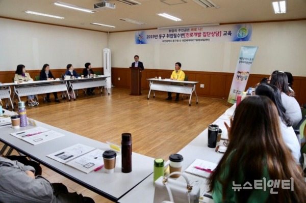 황인호 동구청장이 취업필수반 교육생들과 함께 간담회를 하고 있다. / 대전 동구 제공
