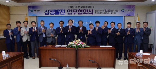제천시와 한국환경공단은 22일 ‘상생발전을 위한’ 업무협약(MOU)을 체결했다. (사진=협약식 참석자들이 기념촬영하는 모습) / 제천시 제공