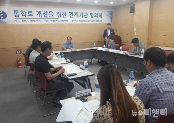 대전시교육청은 13일 대전시 및 5개 구청 관계자가 참석한 가운데 학교 밖 통학로 개선을 위한 협의회를 개최했다. / 대전시교육청 제공