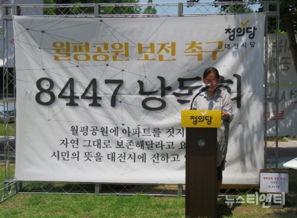 남가현 정의당 대전시당 대변인이 13일 대전시청 북문 앞에서 월평공원 아파트 건설을 반대하는 8,447명의 서명부를 읽는 '8447 낭독회'를 진행하고 있다. / © 뉴스티앤티