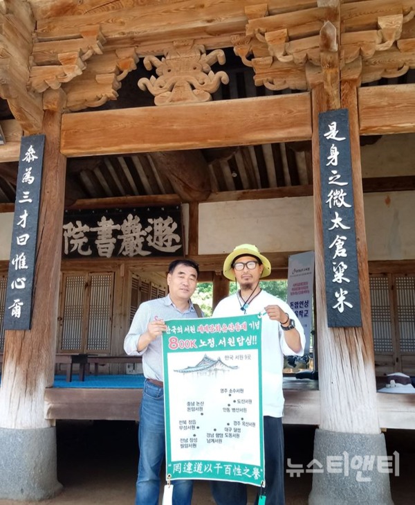답심가 진현천 씨가 세계문화유산에 등재되는 한국서원 9곳을 걸어서 답심하는 순례길(800km)에 올랐다. (사진=진현천 씨와 기자가 기념촬영한 모습)