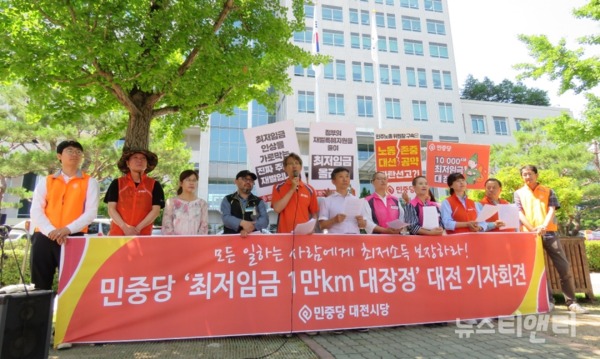 민중당 대전시당이 25일 오전 대전시청 북문 앞에서 최저임금 1만 원을 요구하는 기자회견을 열고 있다. / © 뉴스티앤티