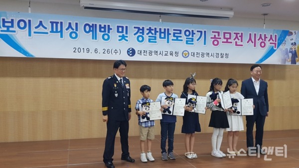 26일 오후 4시 한국철도공사 3층 대회의실에서 200여 명이 참석한 가운데 '보이스피싱예방 및 경찰바로알기 공모전 시상식'이 진행됐다. / © 뉴스티앤티