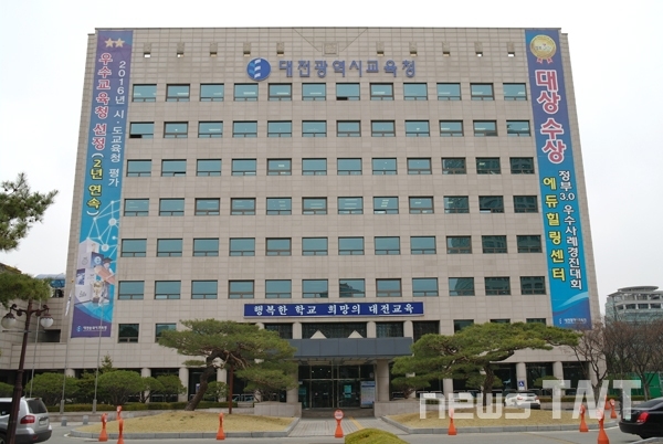 대전시교육청 / ⓒ 뉴스티앤티
