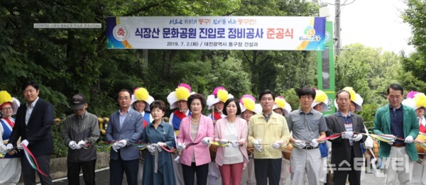 식장산 문화공원 진입로 정비공사 준공식이 개최된 가운데 참석자들이 테이프 커팅식을 하고 있다./ 대전 동구 제공