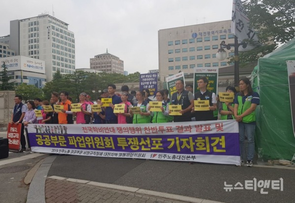 지난달 18일 대전학교비정규직연대회의가 대전교육청 앞에서 시위하는 모습 / ⓒ 뉴스티앤티