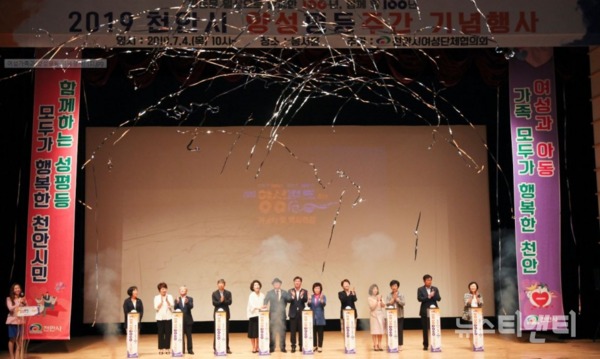 천안시가 양성평등주간을 맞아 4일 오전 시청 봉서홀에서  천안시양성평등주간 기념행사를 개최했다. / 천안시 제공