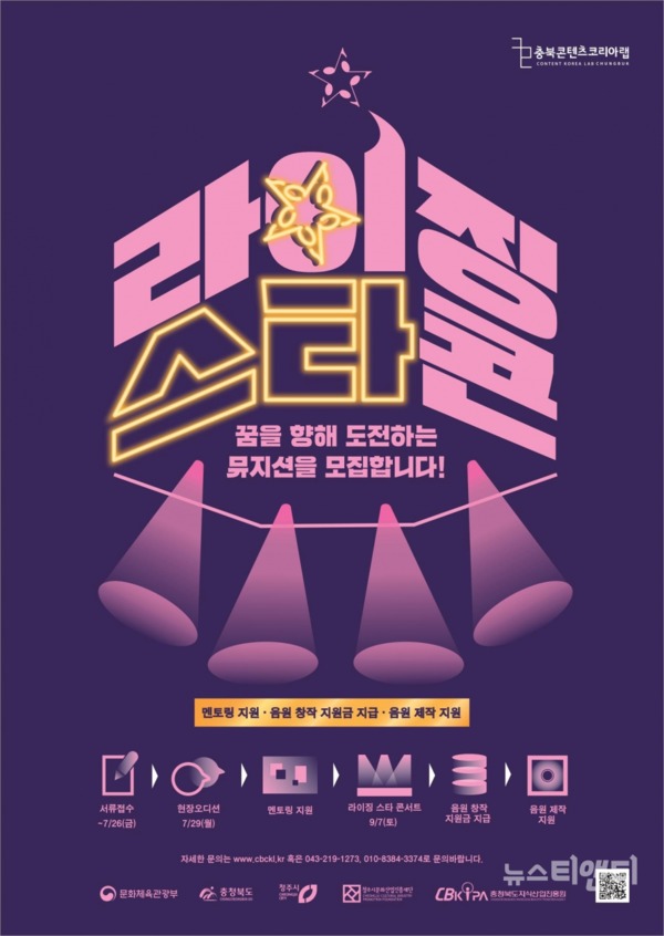 충북콘텐츠코리아랩은 이달 26일까지 ‘2019 라이징스타콘’ 참가자를 공모한다. / 충북도 제공