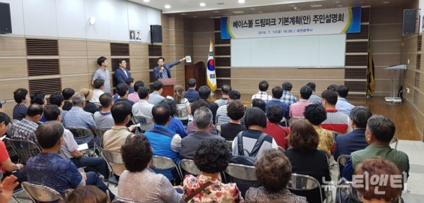 대전시는 지난 12일 오후 중구 부사동 대전시체육회관에서 베이스볼 드림파크 기본계획(안)에 대한 주민설명회를 개최했다. / 대전시 제공