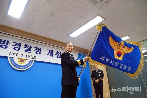19일 세종지방경찰청이 개청식을 개최한 가운데 박희용 청장이 깃발을 흔들고 있다 / 세종지방경찰청 제공