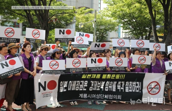 계룡시여성단체협의회원 40여 명이 30일 엄사사거리에서 '일본제품 불매운동 거리캠페인'을 하고 있다. / 계룡시 제공