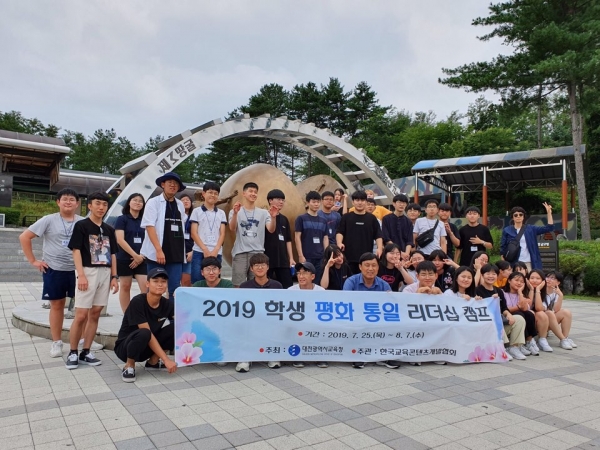 대전시교육청은 지난 1일부터 2일까지 중학생 35명을 대상으로 '미래 평화·통일 한국을 꿈꾸며!'라는 주제로 ‘2019 제2기 통일 리더십 캠프’를 개최했다. / 대전시교육청 제공