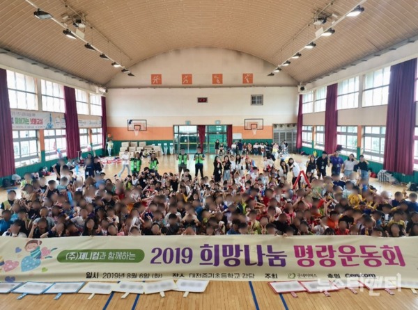 6일 대전중리초등학교 강당에서 대전 지역 내 방학 중 결식아동을 위한 명랑운동회가 개최됐다. (사진= 참여 학생들이 기념촬영하는 모습) / 굿네이버스 대전서부지부 제공