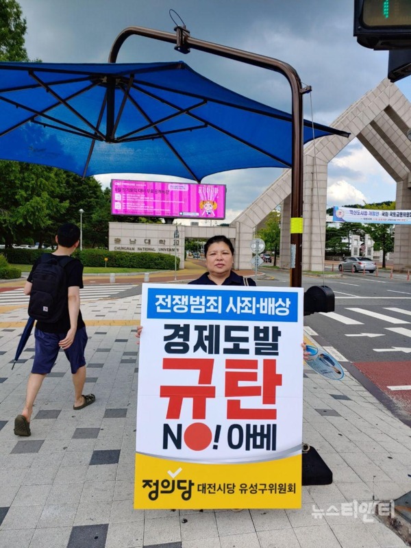 정의당 대전시당 관계자들이 13일 대전 주요 도로에서 일본 정부의 경제도발과 화이트리스트 배제를 규탄하는 시위를 펼치고 있다. / 정의당 대전시당 제공