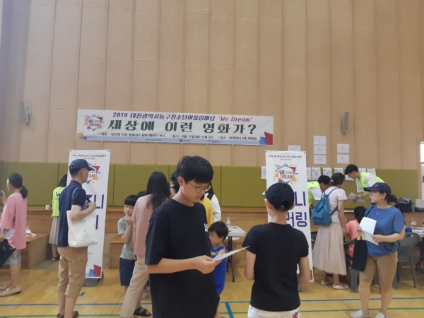 대전 동구는 17일 대전청소년위캔센터 체육관에서 청소년 및 지역주민 300여 명이 참석한 가운데, 제4차 청소년어울림마당 'We드림, 세상에 이런 영화가~' 행사를 개최했다. / 대전 동구청 제공