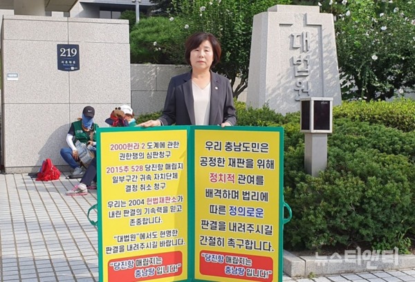 김영애 아산시의회 의장이 19일 오전 8시 30분 서울 서초구 대법원 정문 앞에서 ‘당진·평택항 매립지 충남 귀속 결정’촉구를 위한 1인 피켓 시위를 펼치고 있다 / 아산시의회 제공