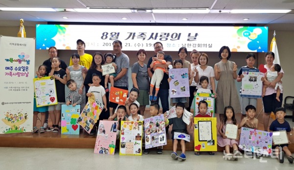 충주시건강가정다문화가족지원센터는 21일 오후  7시 충주시청 남한강회의실에서 건강한 가족문화 형성을 위한 가족복지 서비스의 일환으로  8월 가족사랑의 날을 진행했다. / 충주시 제공