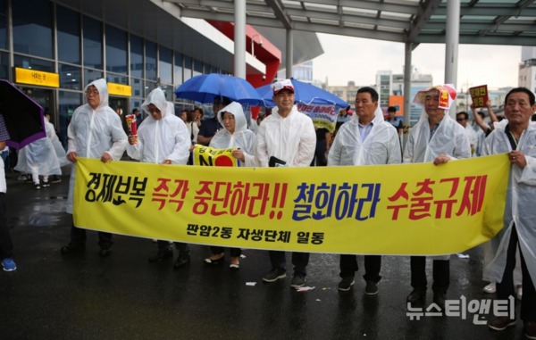일본규탄 결의대회에 참여한 대전 동구 자생단체들 / ⓒ 뉴스티앤티