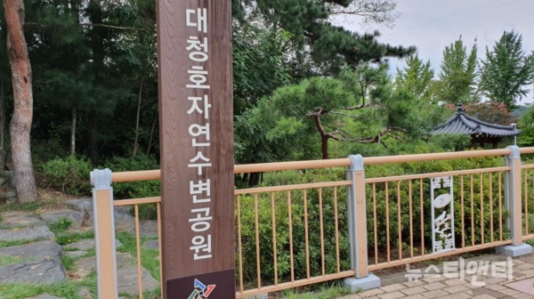 대청호자연수변공원 / 2019-09-02 ⓒ 뉴스티앤티