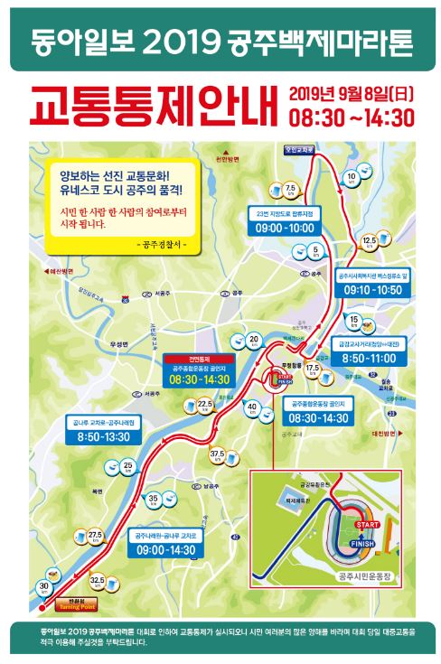 2019 공주백제마라톤대회 교통통제 안내 / 공주시 제공