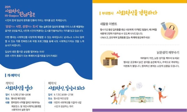 2019 사회혁신 한마당 IN-Daejeon