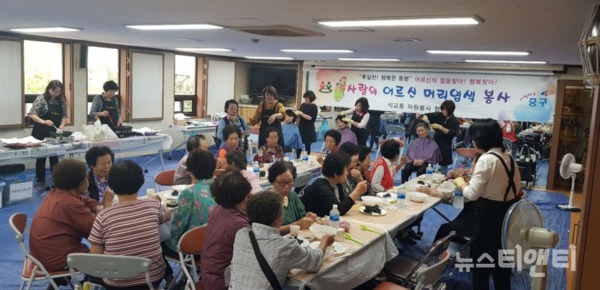 대전 중구 석교동행정복지센터와 자원봉사협의회가는 5일 석교동행정복지센터에서 지역 노인 40여 명을 모시고 염색봉사를 실시했다 / 대전 중구