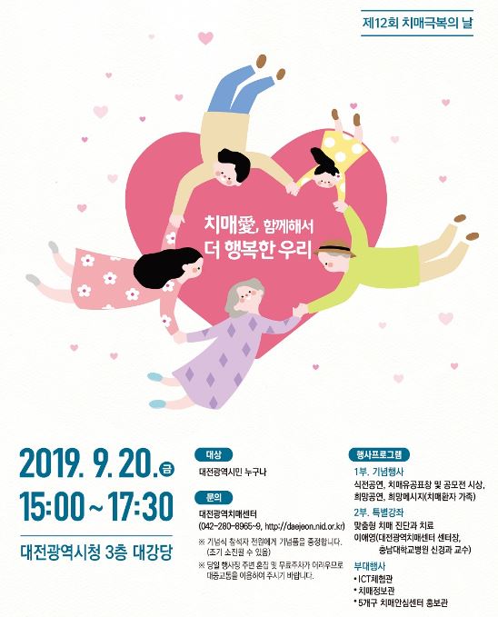 ‘치매극복의 날’ 홍보 포스터 / 대전시