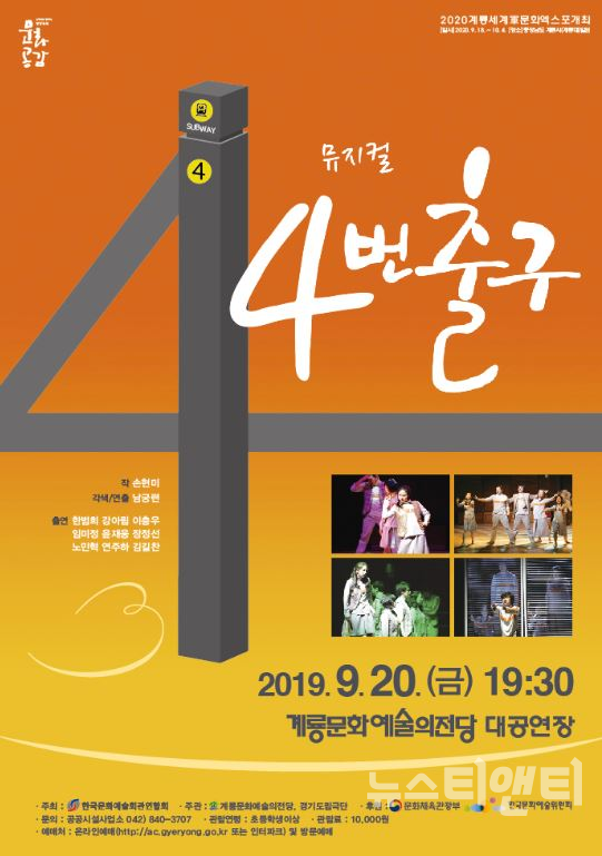 자살예방 뮤지컬 ‘4(死)번 출구’ / 계룡시