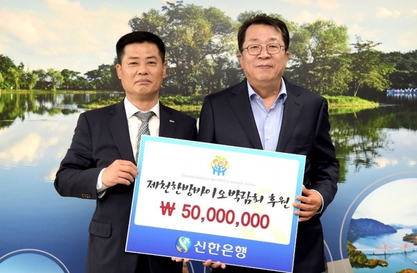 신한은행은 지난 17일 제천시청을 방문, 2019 제천한방바이오박람회 협력사업비 5천만 원을 전달했다 / 제천시