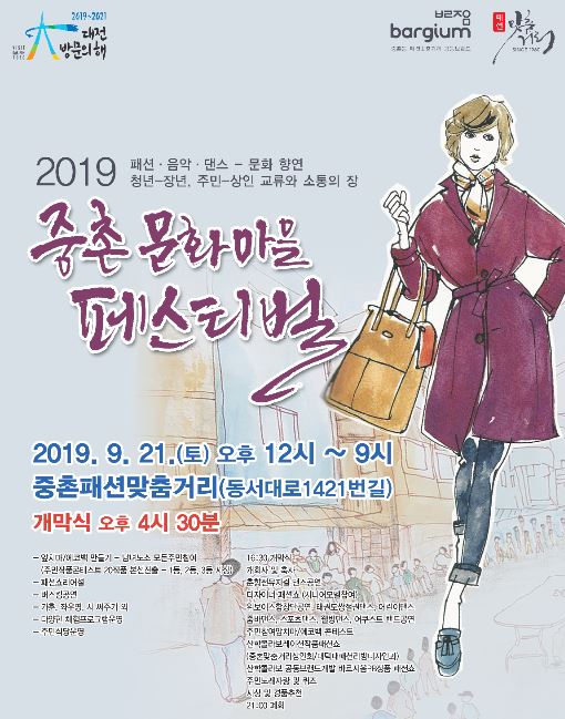 2019 중촌문화마을 페스티벌 / 대전 중구