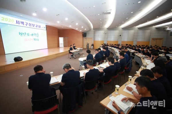 19일 천안시청 대회의실에서 개최된 2020년 시책구상 보고회 모습 / 천안시