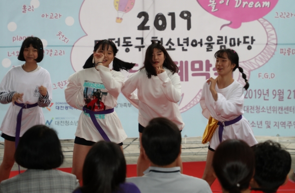 대전 동구는 21일 대전청소년위캔센터에서 열린 2019년 청소년어울림마당 We드림 행사의 폐막식을 갖고 성황리에 마무리했다. / 대전 동구 제공