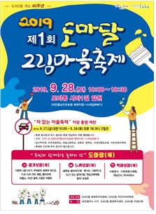 제1회 도마달 그림마을 축제 / 대전 서구