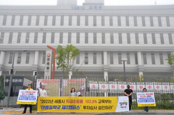 정의당 세종시당은 25일 교육부 앞에서 '아름중 제2캠퍼스 중투심사 승인' 촉구 캠페인 진행했다. / 정의당 세종시당 제공